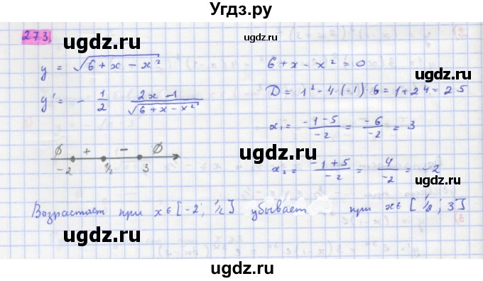 ГДЗ (Решебник) по алгебре 11 класс Колягин Ю.М. / упражнение-№ / 273