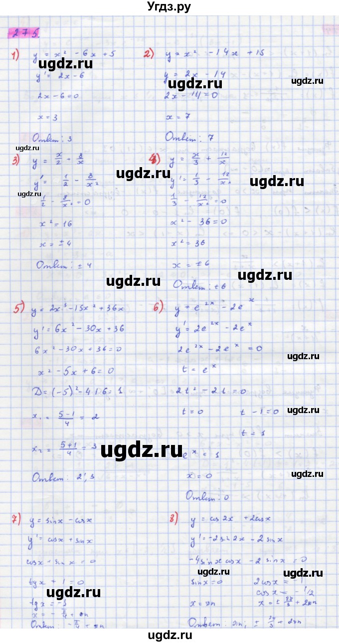 ГДЗ (Решебник) по алгебре 11 класс Колягин Ю.М. / упражнение-№ / 275