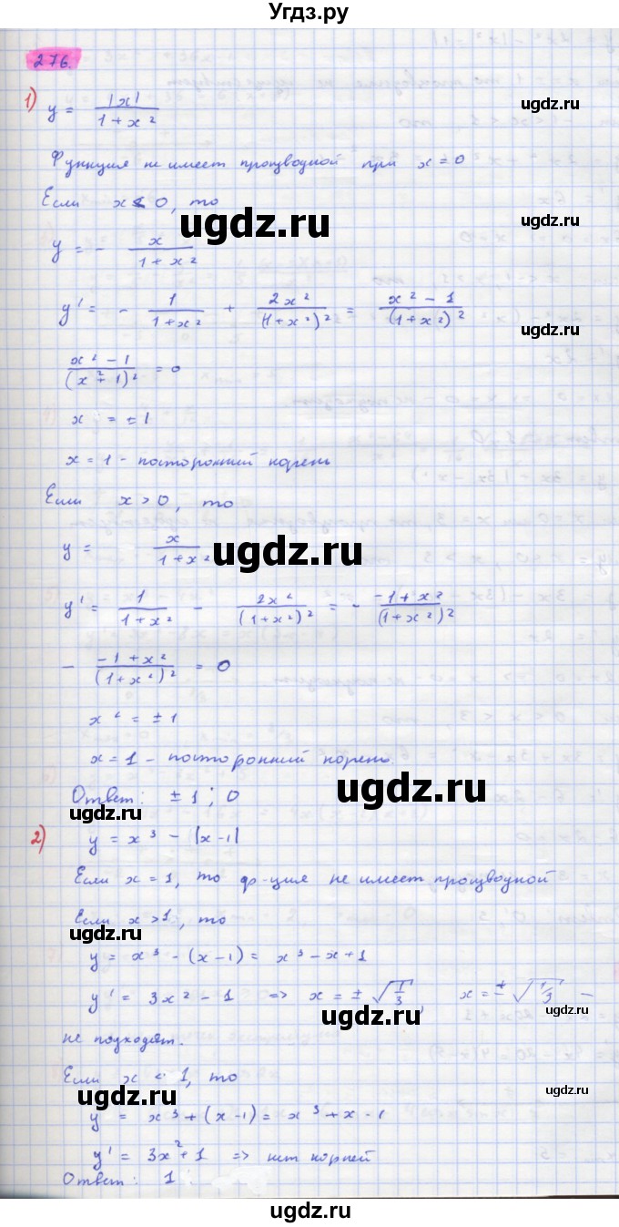 ГДЗ (Решебник) по алгебре 11 класс Колягин Ю.М. / упражнение-№ / 276