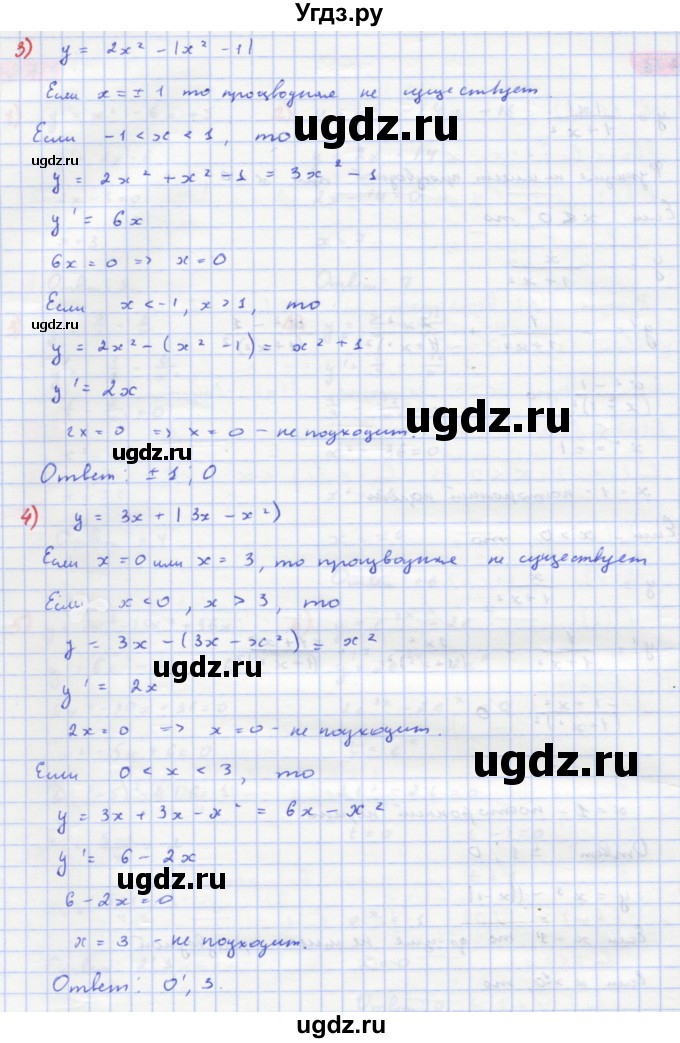 ГДЗ (Решебник) по алгебре 11 класс Колягин Ю.М. / упражнение-№ / 276(продолжение 2)