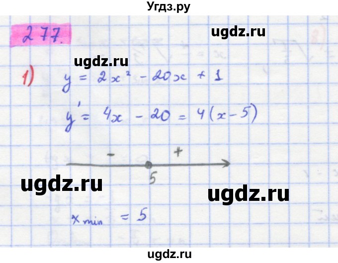 ГДЗ (Решебник) по алгебре 11 класс Колягин Ю.М. / упражнение-№ / 277