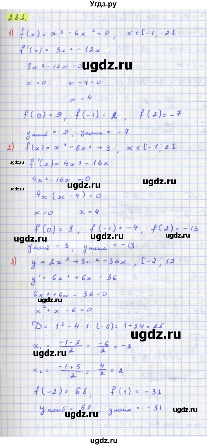 ГДЗ (Решебник) по алгебре 11 класс Колягин Ю.М. / упражнение-№ / 281