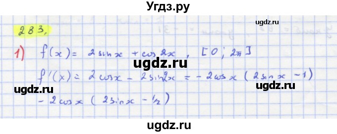 ГДЗ (Решебник) по алгебре 11 класс Колягин Ю.М. / упражнение-№ / 283