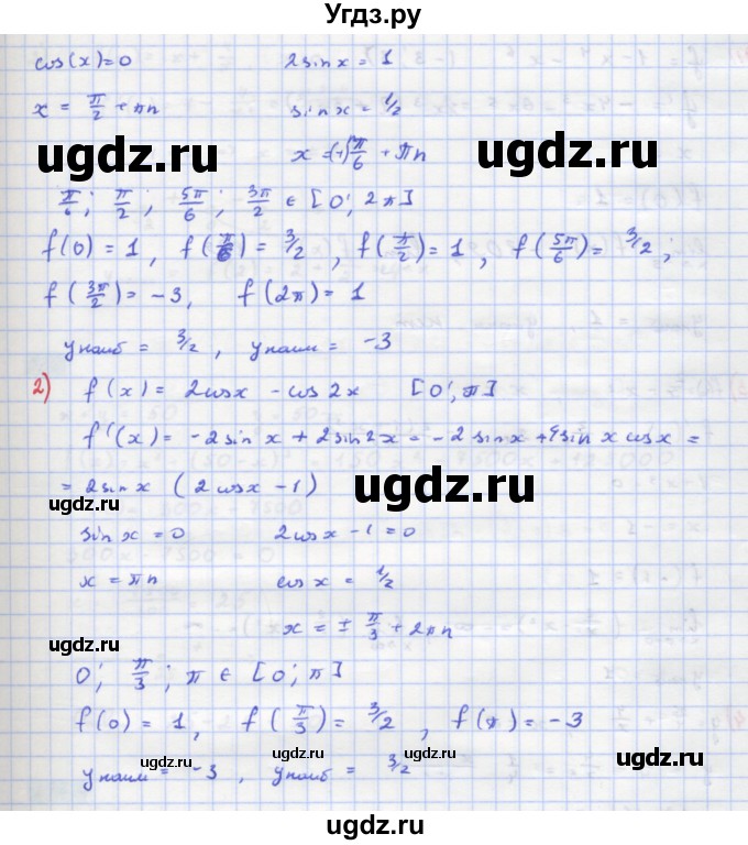 ГДЗ (Решебник) по алгебре 11 класс Колягин Ю.М. / упражнение-№ / 283(продолжение 2)