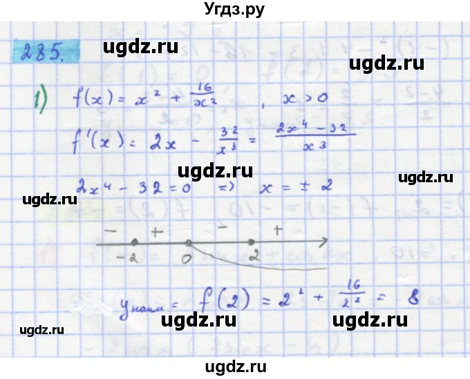 ГДЗ (Решебник) по алгебре 11 класс Колягин Ю.М. / упражнение-№ / 285