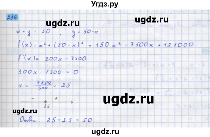 ГДЗ (Решебник) по алгебре 11 класс Колягин Ю.М. / упражнение-№ / 286