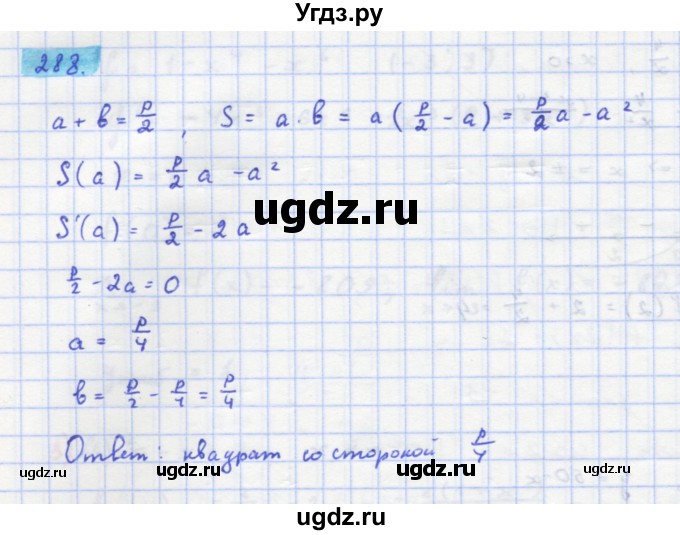 ГДЗ (Решебник) по алгебре 11 класс Колягин Ю.М. / упражнение-№ / 288