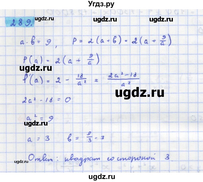 ГДЗ (Решебник) по алгебре 11 класс Колягин Ю.М. / упражнение-№ / 289