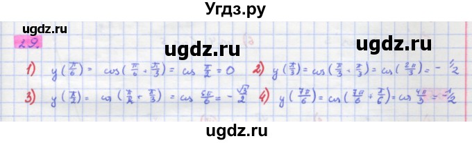 ГДЗ (Решебник) по алгебре 11 класс Колягин Ю.М. / упражнение-№ / 29