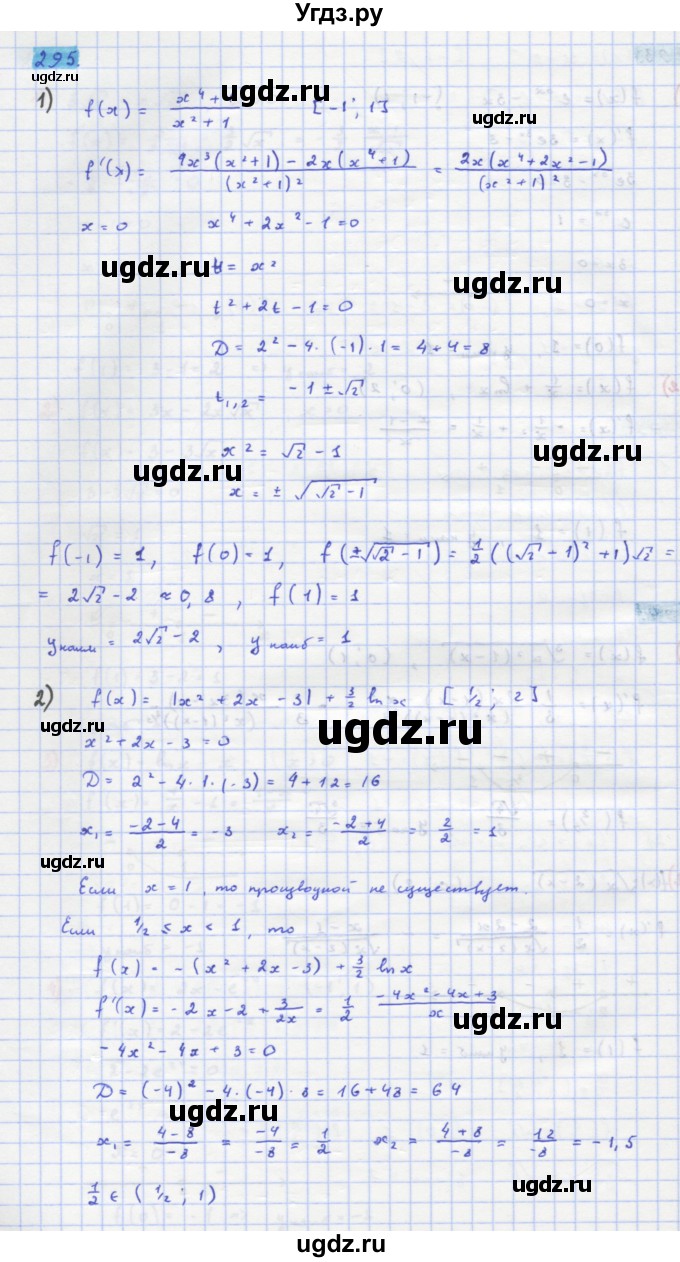 ГДЗ (Решебник) по алгебре 11 класс Колягин Ю.М. / упражнение-№ / 295