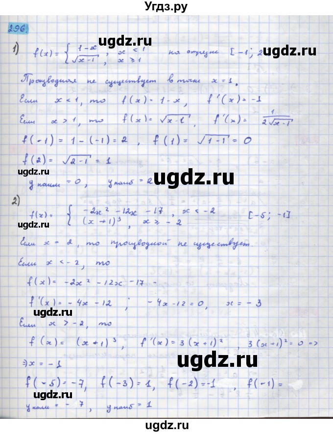 ГДЗ (Решебник) по алгебре 11 класс Колягин Ю.М. / упражнение-№ / 296