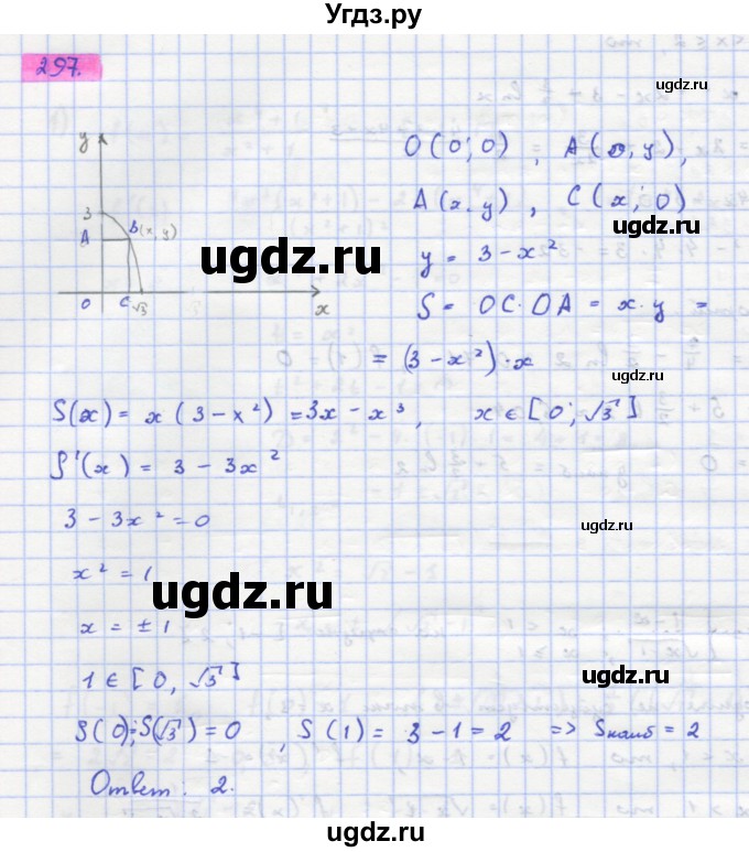 ГДЗ (Решебник) по алгебре 11 класс Колягин Ю.М. / упражнение-№ / 297