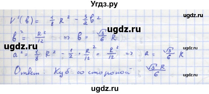 ГДЗ (Решебник) по алгебре 11 класс Колягин Ю.М. / упражнение-№ / 299(продолжение 2)