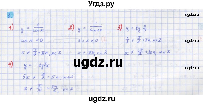 ГДЗ (Решебник) по алгебре 11 класс Колягин Ю.М. / упражнение-№ / 3