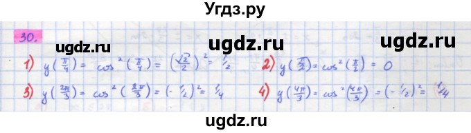 ГДЗ (Решебник) по алгебре 11 класс Колягин Ю.М. / упражнение-№ / 30