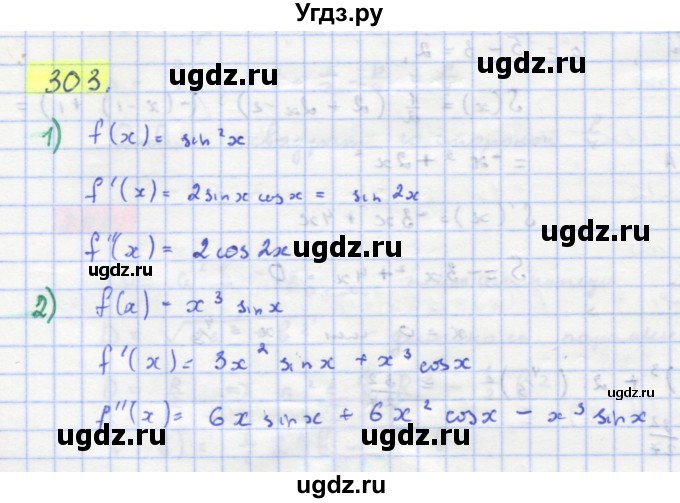 ГДЗ (Решебник) по алгебре 11 класс Колягин Ю.М. / упражнение-№ / 303
