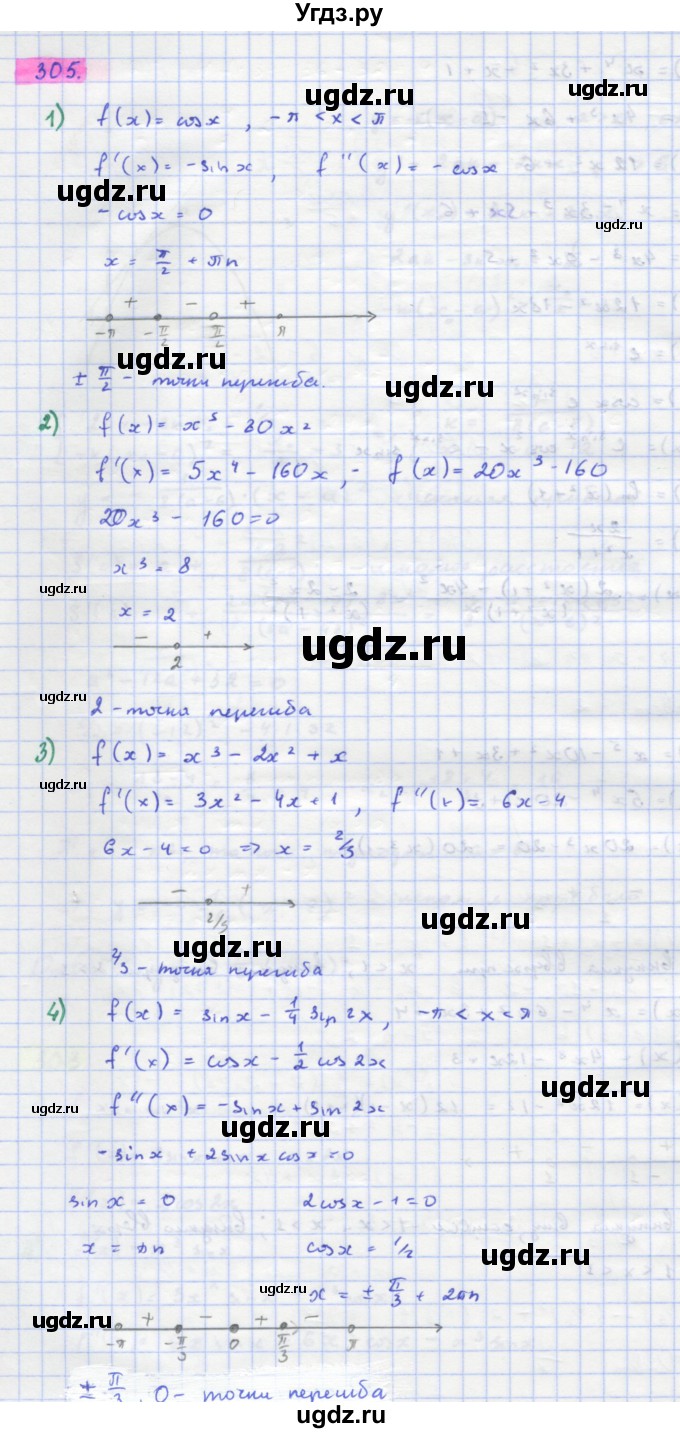 ГДЗ (Решебник) по алгебре 11 класс Колягин Ю.М. / упражнение-№ / 305