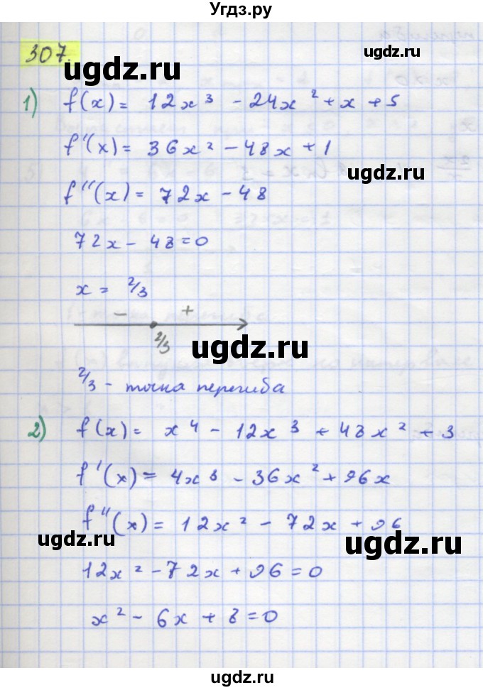 ГДЗ (Решебник) по алгебре 11 класс Колягин Ю.М. / упражнение-№ / 307