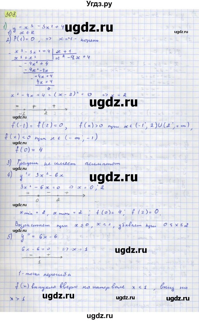 ГДЗ (Решебник) по алгебре 11 класс Колягин Ю.М. / упражнение-№ / 308