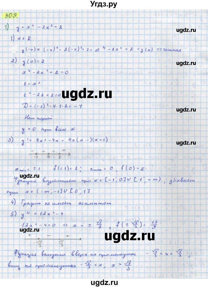 ГДЗ (Решебник) по алгебре 11 класс Колягин Ю.М. / упражнение-№ / 309