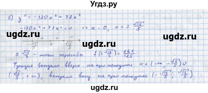 ГДЗ (Решебник) по алгебре 11 класс Колягин Ю.М. / упражнение-№ / 309(продолжение 4)