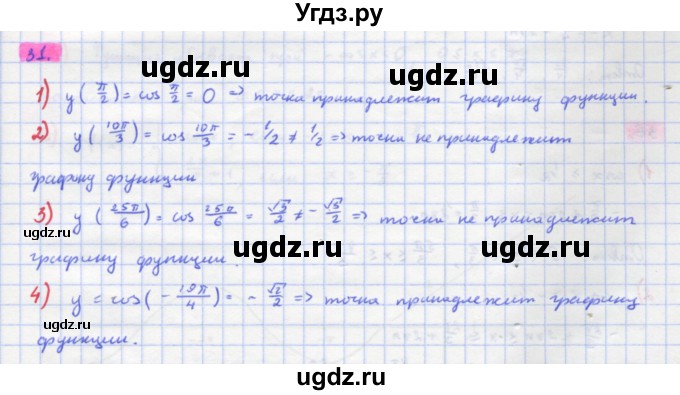 ГДЗ (Решебник) по алгебре 11 класс Колягин Ю.М. / упражнение-№ / 31