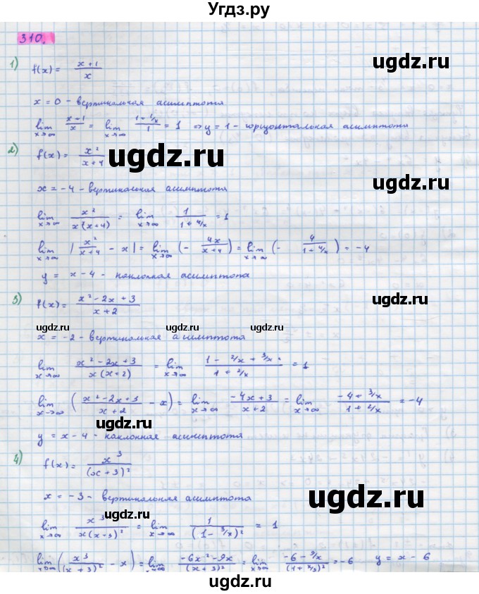ГДЗ (Решебник) по алгебре 11 класс Колягин Ю.М. / упражнение-№ / 310