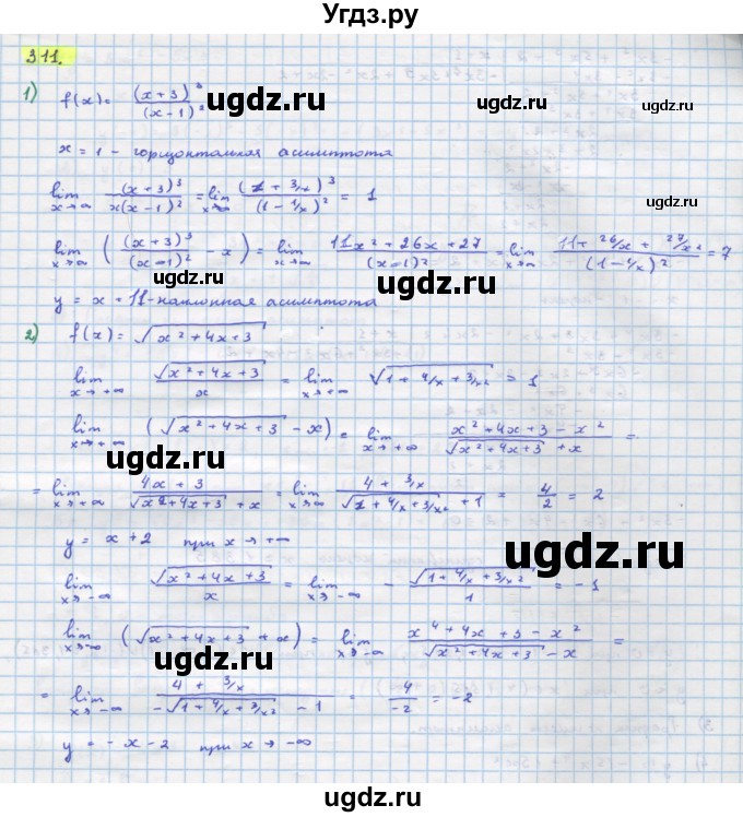 ГДЗ (Решебник) по алгебре 11 класс Колягин Ю.М. / упражнение-№ / 311