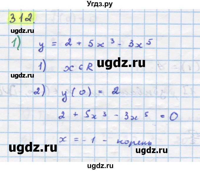 ГДЗ (Решебник) по алгебре 11 класс Колягин Ю.М. / упражнение-№ / 312