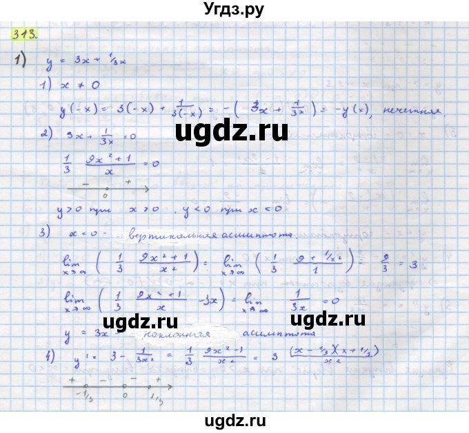 ГДЗ (Решебник) по алгебре 11 класс Колягин Ю.М. / упражнение-№ / 313