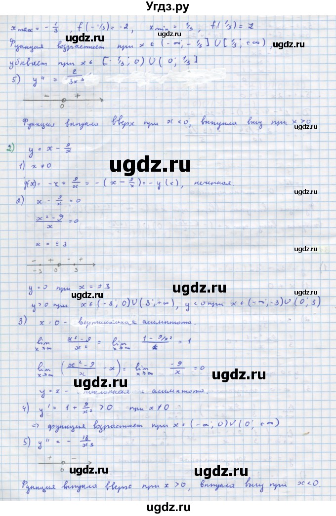 ГДЗ (Решебник) по алгебре 11 класс Колягин Ю.М. / упражнение-№ / 313(продолжение 2)