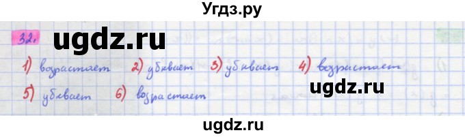 ГДЗ (Решебник) по алгебре 11 класс Колягин Ю.М. / упражнение-№ / 32