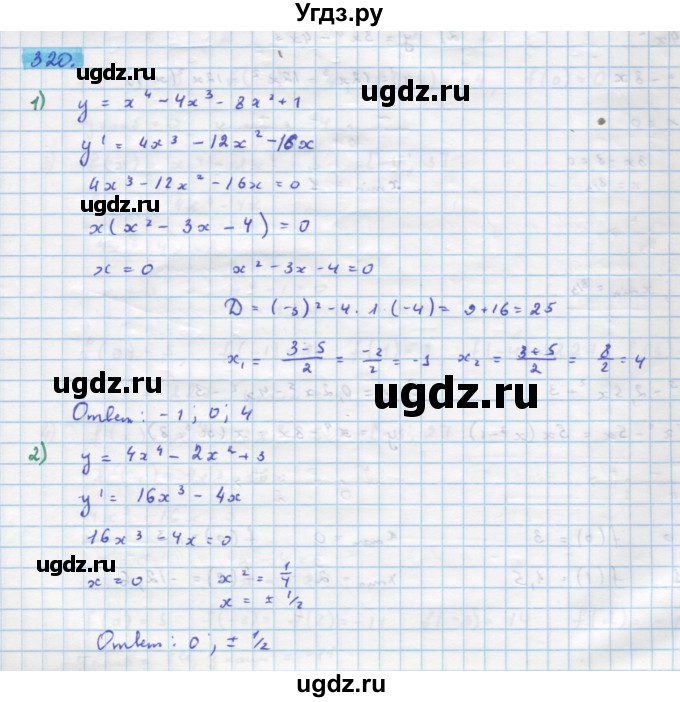 ГДЗ (Решебник) по алгебре 11 класс Колягин Ю.М. / упражнение-№ / 320