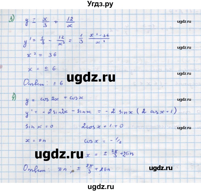ГДЗ (Решебник) по алгебре 11 класс Колягин Ю.М. / упражнение-№ / 320(продолжение 2)
