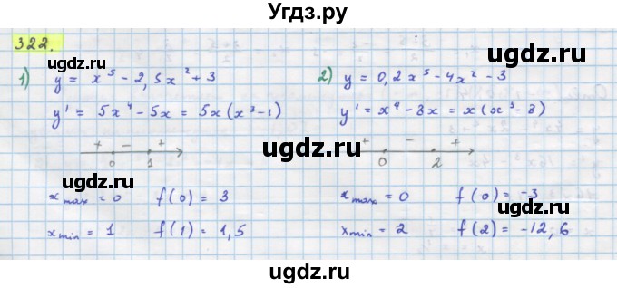 ГДЗ (Решебник) по алгебре 11 класс Колягин Ю.М. / упражнение-№ / 322