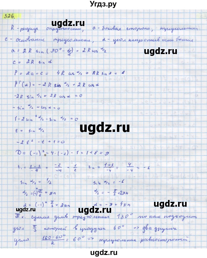 ГДЗ (Решебник) по алгебре 11 класс Колягин Ю.М. / упражнение-№ / 326