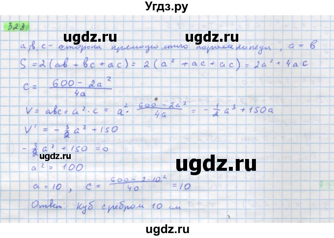 ГДЗ (Решебник) по алгебре 11 класс Колягин Ю.М. / упражнение-№ / 328