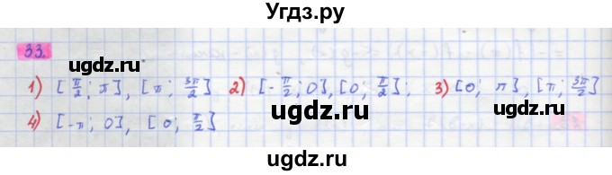 ГДЗ (Решебник) по алгебре 11 класс Колягин Ю.М. / упражнение-№ / 33