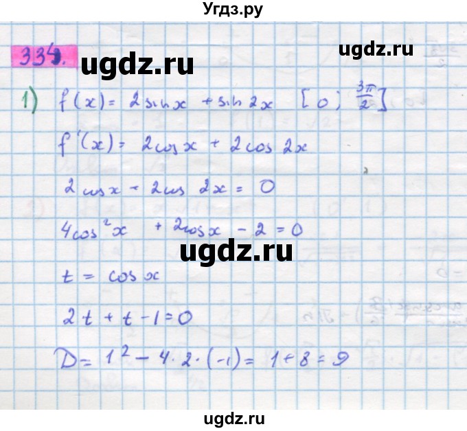 ГДЗ (Решебник) по алгебре 11 класс Колягин Ю.М. / упражнение-№ / 334