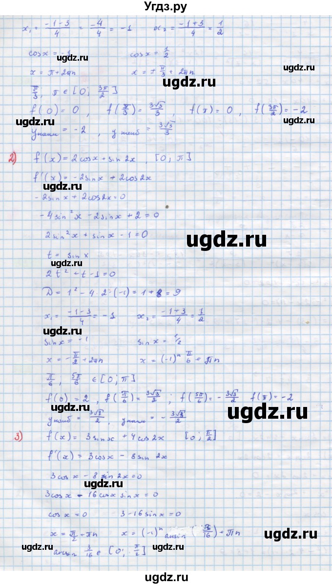 ГДЗ (Решебник) по алгебре 11 класс Колягин Ю.М. / упражнение-№ / 334(продолжение 2)