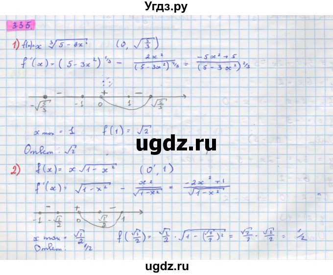 ГДЗ (Решебник) по алгебре 11 класс Колягин Ю.М. / упражнение-№ / 335