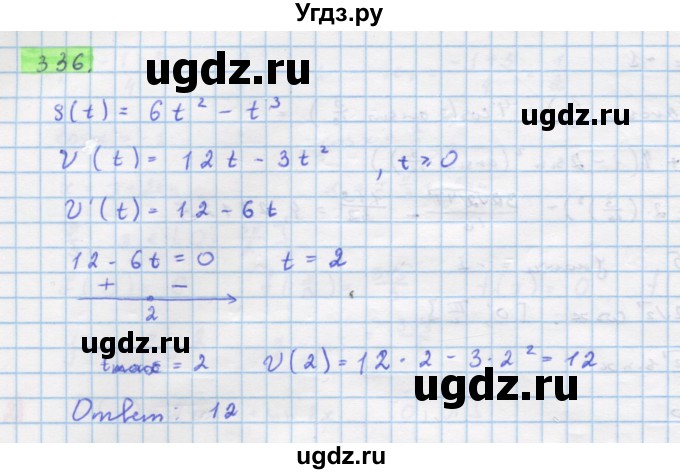 ГДЗ (Решебник) по алгебре 11 класс Колягин Ю.М. / упражнение-№ / 336