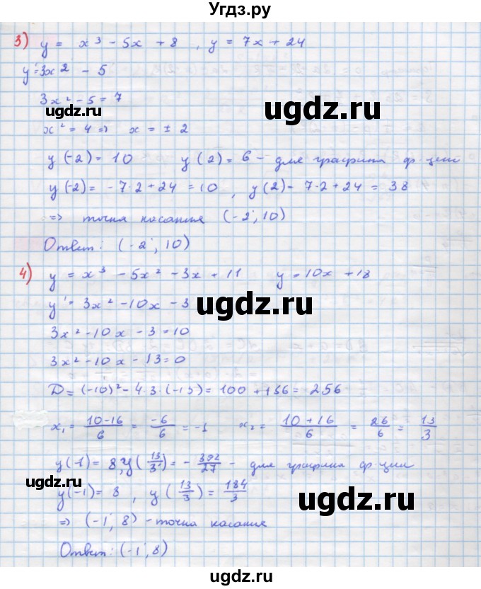 ГДЗ (Решебник) по алгебре 11 класс Колягин Ю.М. / упражнение-№ / 338(продолжение 2)