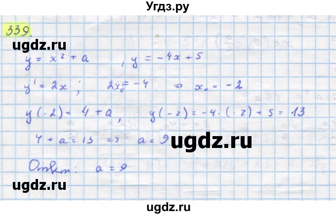 ГДЗ (Решебник) по алгебре 11 класс Колягин Ю.М. / упражнение-№ / 339