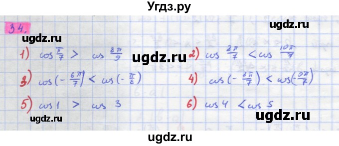 ГДЗ (Решебник) по алгебре 11 класс Колягин Ю.М. / упражнение-№ / 34