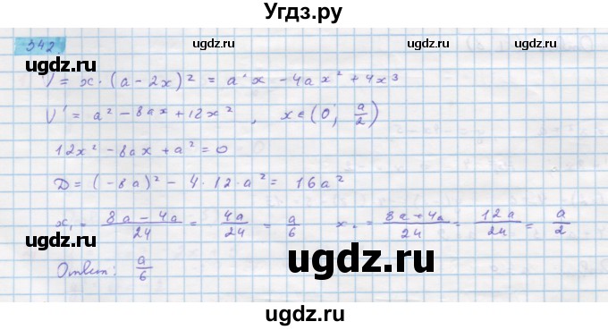 ГДЗ (Решебник) по алгебре 11 класс Колягин Ю.М. / упражнение-№ / 342