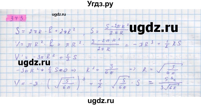 ГДЗ (Решебник) по алгебре 11 класс Колягин Ю.М. / упражнение-№ / 343