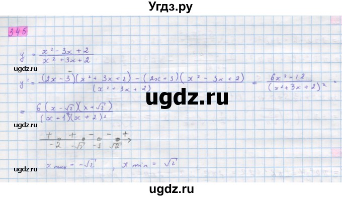 ГДЗ (Решебник) по алгебре 11 класс Колягин Ю.М. / упражнение-№ / 345