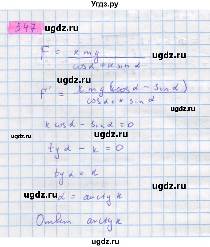 ГДЗ (Решебник) по алгебре 11 класс Колягин Ю.М. / упражнение-№ / 347