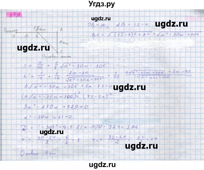 ГДЗ (Решебник) по алгебре 11 класс Колягин Ю.М. / упражнение-№ / 349
